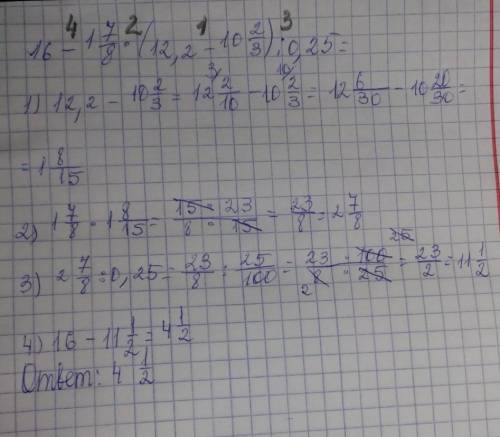 Указать порядок действий и вычислить.