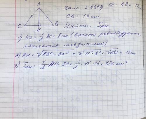 Основание равнобедренного треугольника равна 16 см,а боковая сторона 17 см.найдите площадь треугольн