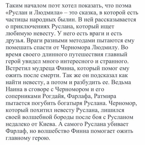 Привет Мне нужно составить эссе на Бой РУСЛАНА И ЧЕРНОМОРА (небольшой Чтоб мало было времени мало.