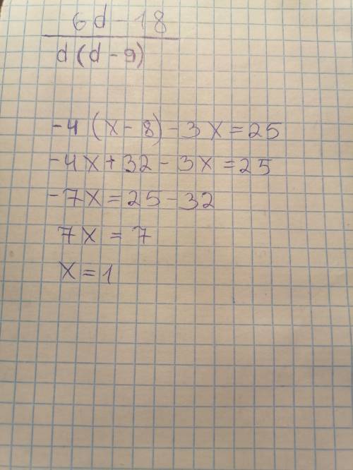 Решите уравнение: -4(x-8)-3x=25