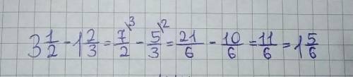 3 целых 1/2 - 1 целая 2/3 равно без умножение 5классс смешаные дроби