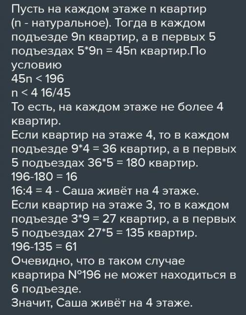.Саша живет в квартире № 169 пятиэтажного дома. На каком этаже живет Саша, если на площадке 3 кварти