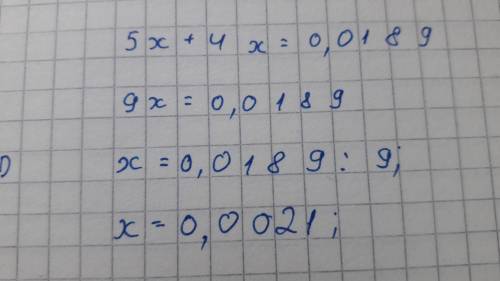 Решить уравнение 5х + 4х = 0,0189