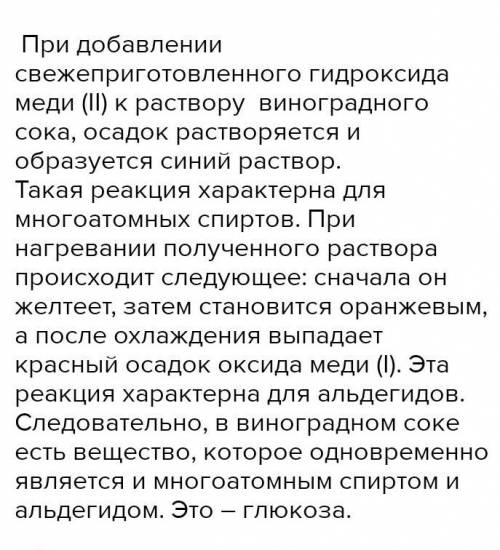 Докажите что виноградный сок содержит глюкоза, опишите ход эксперимента на сделайте выводы