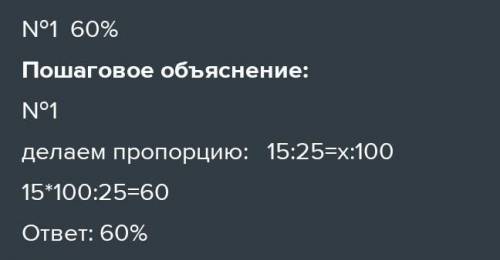 №1. Площадь одной комнаты 15 м2 , и она составляет 25% площади всей квартиры. Найдите площадь всей к