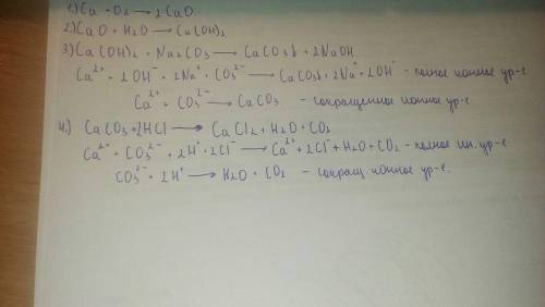 НУЖНО Запишите молекулярные уравнения одного из генетических рядов: 1)Ca --> CaO --> Ca(OH)2 -