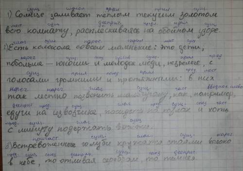 Выписать предложения с деепричастиями и над каждым словом указать части речи.В тексте три предложени