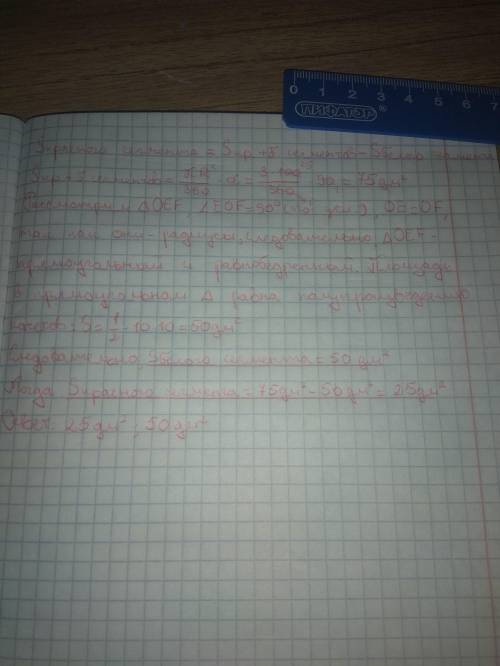 Вычисли площади красного и незакрашенного сегментов, если радиус круга равен 10 дм, и меньший центра