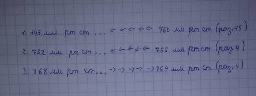 Укажите направление ветра:1) 730 мм рт ст 760 мм рт ст2) 760 мм рт ст 751 мм рт. ст.3) 735 мм рт.