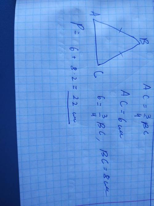 Основание равнобедреннего треуголника 3/4 части боковой стороны. Найдите периметр если основание 6 с