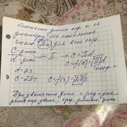 УМОЛЯЯЮкакова зависимость между диаметром и длинной окружности?какова зависимость между радиусом и д