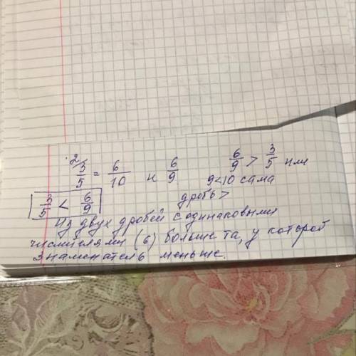 Приведи дроби к наименьшему общему числителю и сравни л о Приводим к наименьшему общему числителю