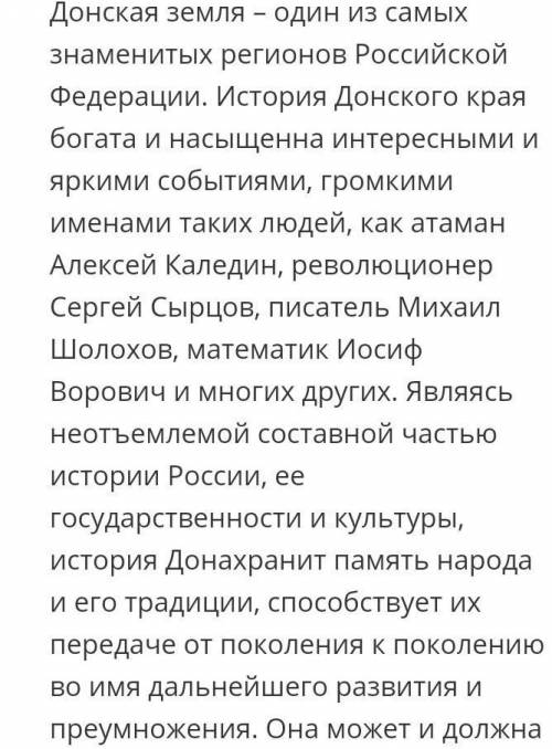 сделать реферат по теме Донской край в русской литературе!