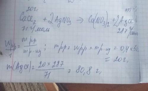 До розчину масою 50 грам з масовою часткою кальцію хлориду 40% додали аргентуму нітрат у надлишку 1.