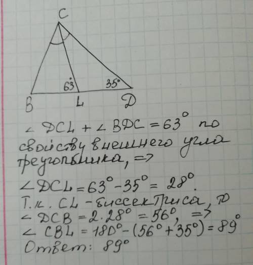 В треугольнике BCD проведена биссектриса CL, ∠BLC=63∘ ,∠BDC=35∘. Найдите ∠CBL. ответ дайте в градуса