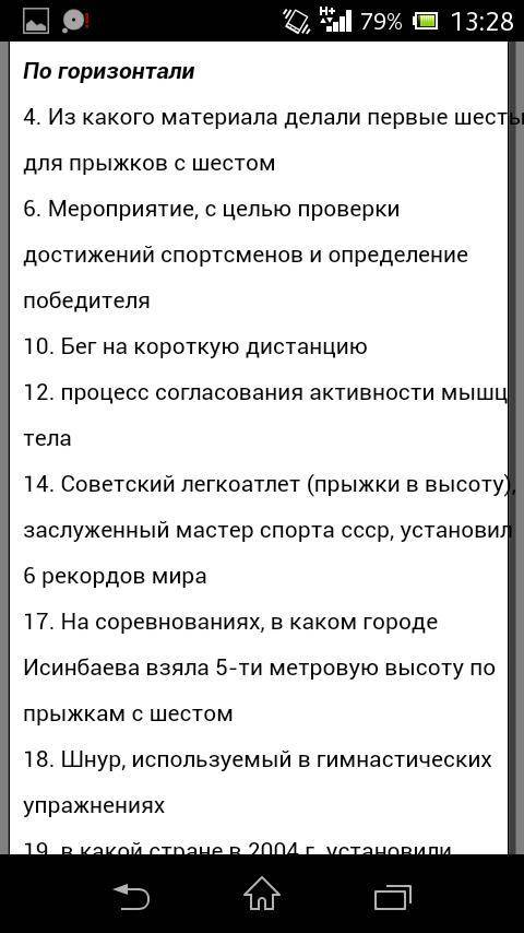 Составить кроссворд не менее 10 слов по разделу легкая-атлетика.