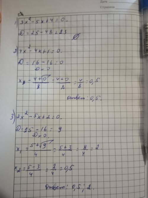 с решение х²-5х+4=0 4х²-4х+1=0 2х²-5х+2=0