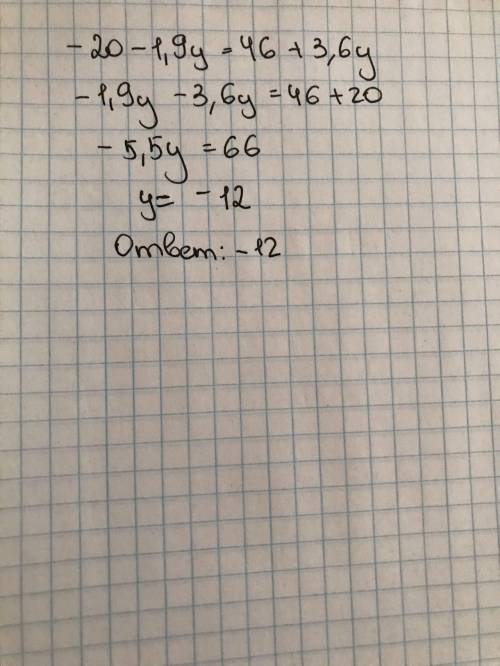 Реши уравнение: −20−1,9y=46+3,6y