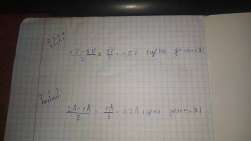 Определите цену деления шкалы приборов. Какое напряжение и силу тока они показывают?