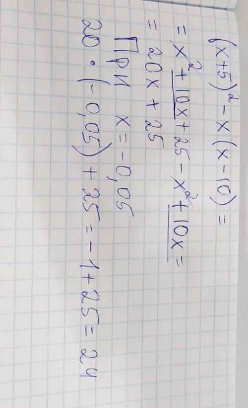 У выражение:(x+5)2-x(x-10) и найти решение при x=-0,05