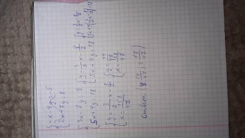 Решить систему уравнений С РЕШЕНИЕ (без не надо) 3х-7у=-8 5х+4у=18