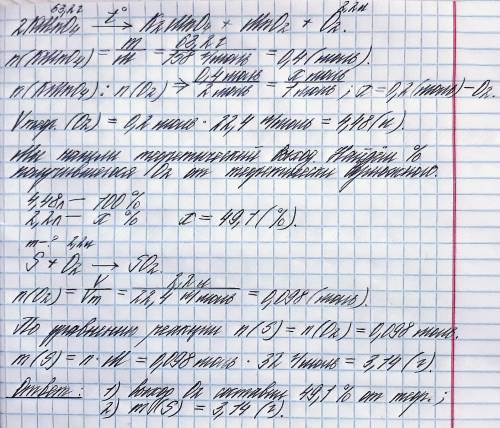 Внаслідок термічного розкладання калій перманганату масою 63,2 г виділився кисень об’ємом 2,2 л. Роз