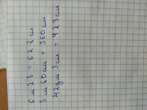 * м28 см =628 см , 3 м 60см=*см780см=*м*см 42дм3см=*смгде звездочки там надо вставить цифры