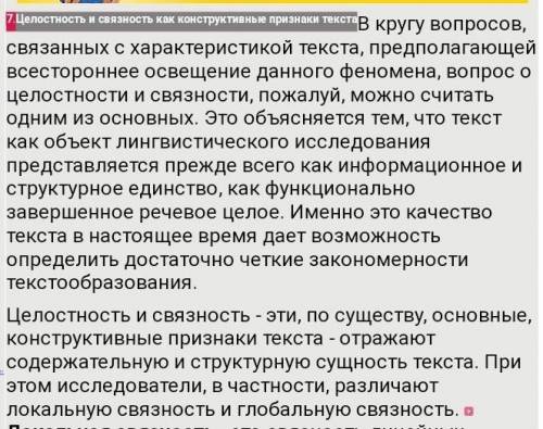 Чем характеризуется целостность текста?