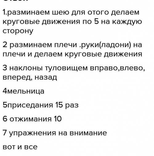 Разработать комплекс общеразвивающих упражнений для подготовительной части занятия. Требование к раб