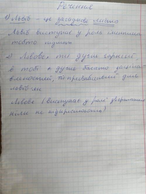 10. Складіть і запишіть 2 речення із словом Львів, щоб в одному слово булЗвертанням, а в другому під