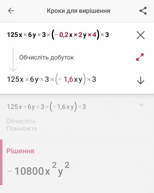 ДОЮ У выражения 2) 125 x6y3 (-0,2 x2y4)3;