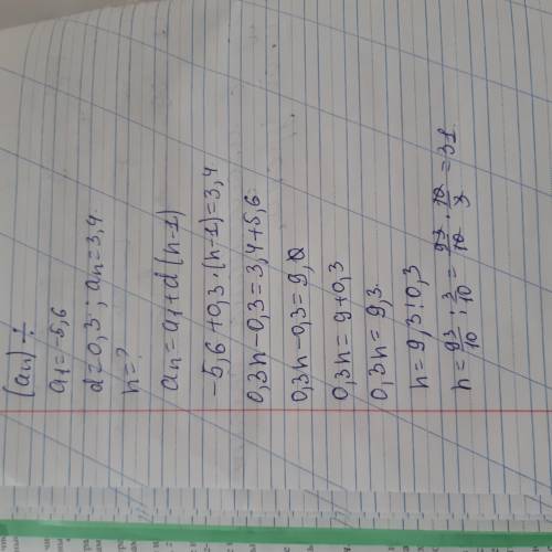 6. Последовательность (an) — арифметическая прогрессия,a = -5,6, d = 0,3. Какой номер имеет член дан