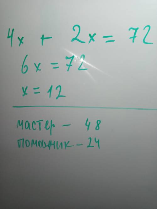 Мастер в течение дня может изготовить 4 стула, а его стула.Они за несколько дней вместе изготовили 7
