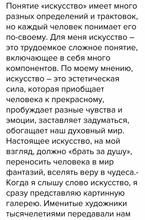 Напешите эссе на тему <Любое искуство имеет силу.