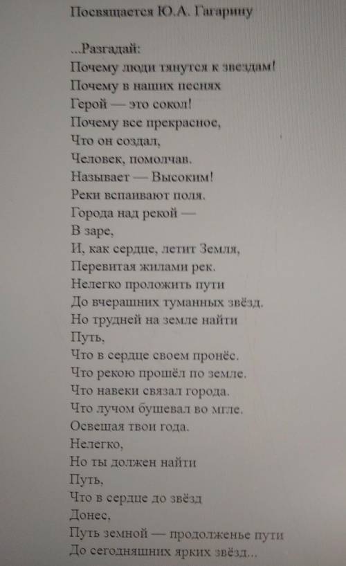продолжить стихотворение строчки:хочу я с у ребят почему люди тянуться к звёздам почему…
