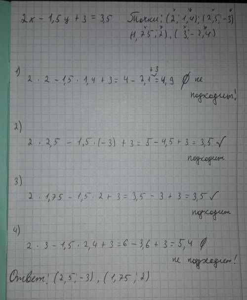 .(2;1,4), (2,5;-3), (1,75;2), (3;-2,4) нүктелерінің қайсысы 2х-1,5у+3=3,5 теңдеуінің шешімі болады