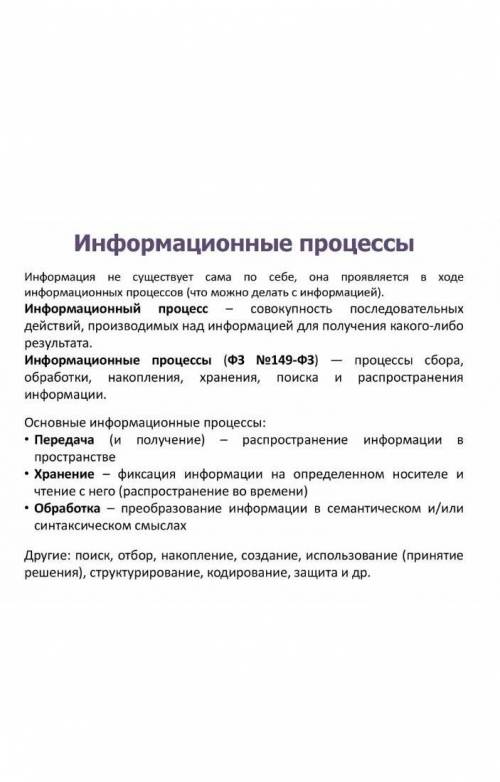 Какие информационные процессы используются при таком действии как Создание эскиза прически, кто вы