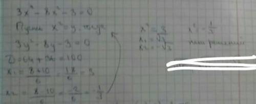 Решите биквадратное уравнение: 3х^4 - 8x^2 - 3 = 0 Решите уравнение, используя метод замены переменн