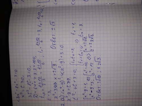 Решите биквадратное уравнение: 3х^4 - 8x^2 - 3 = 0 Решите уравнение, используя метод замены переменн