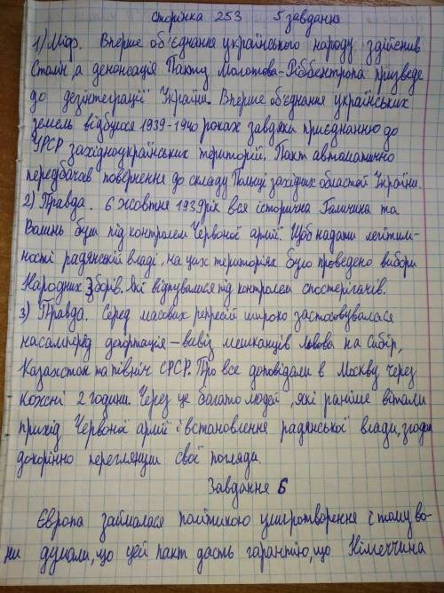 Підтвердіть фактами або с слушність тверджень. 1) Возз'єднання не було метою пакту Ріббентропа-Мол