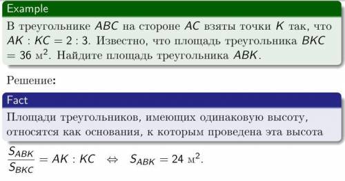 В треугольнике АВС на стороне АС взяты точки К так, что АК: КС = 2: 3. Известно, что площадь треугол