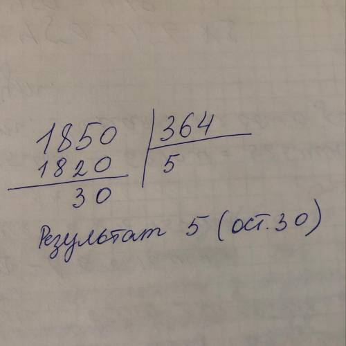 1850 : 364 в столбик и проверку (я только не знаю с остатком или без)
