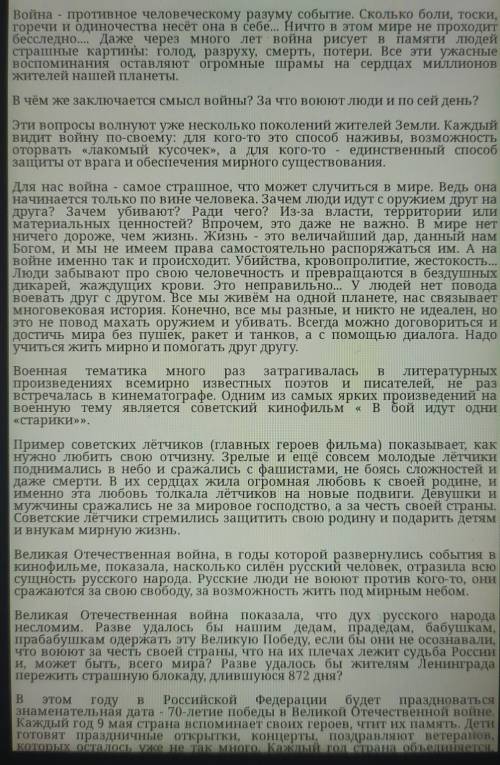 Что я знаю про 2 мировую войну сочинение