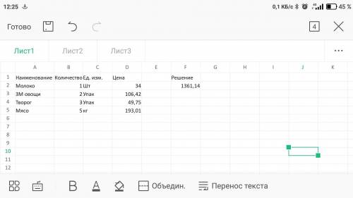Реши задачу, используя программу MS Excel.Алина отправилась в магазин за покупками. Девушка купила п