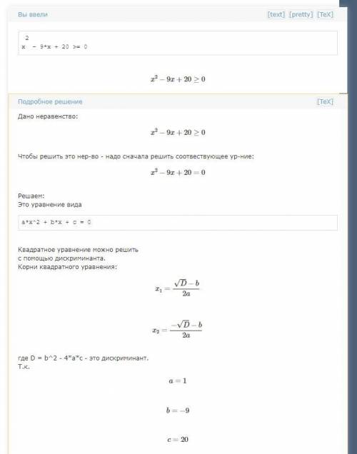Решите неравенство методом параболы