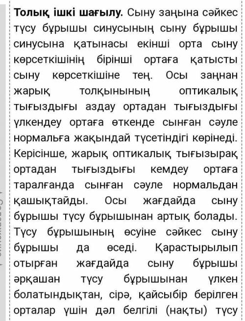 Толық ішкі шағылу дегеніміз не?​