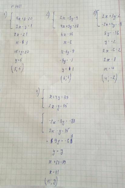 1461. Решите системы уравнений сложения:(1,3)​