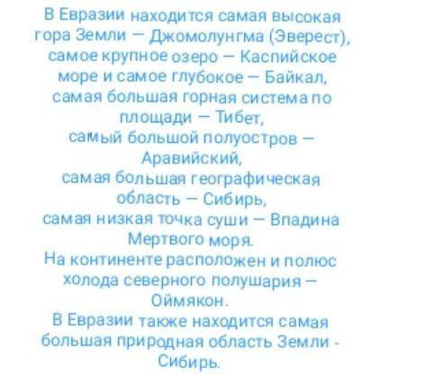 Какой рекорд в области гидрографии НЕ принадлежит Евразии