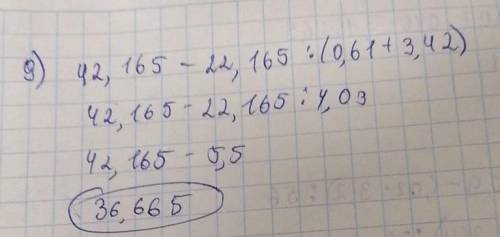 1 )(130,2 – 30,8) : 2,8 - 21,842) 3,712 : ( 7 – 3,8) + 1,3* (2,74 + 0,66)3) ( 3,4 : 1,7 + 0,57 : 1,9