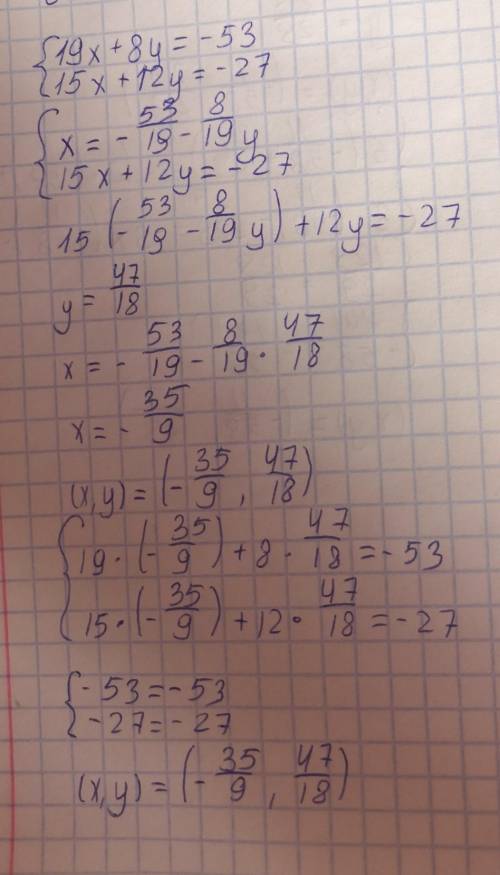 19x + 8y = -53,15x + 12y = -27 системнное уравнение ​